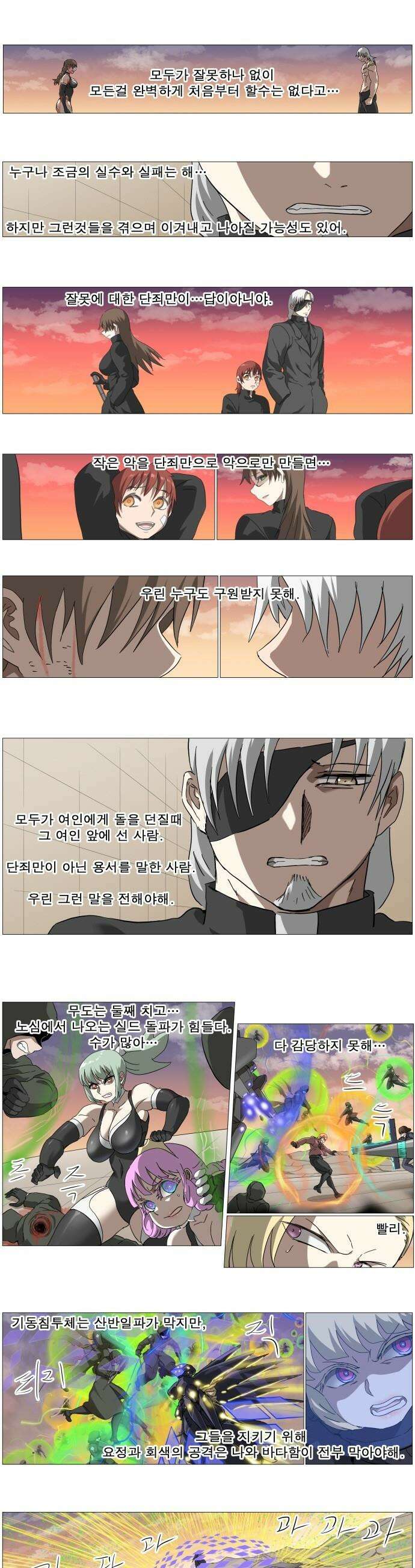 나이트런 문 - 나이트런 문 신세계 64화 1
