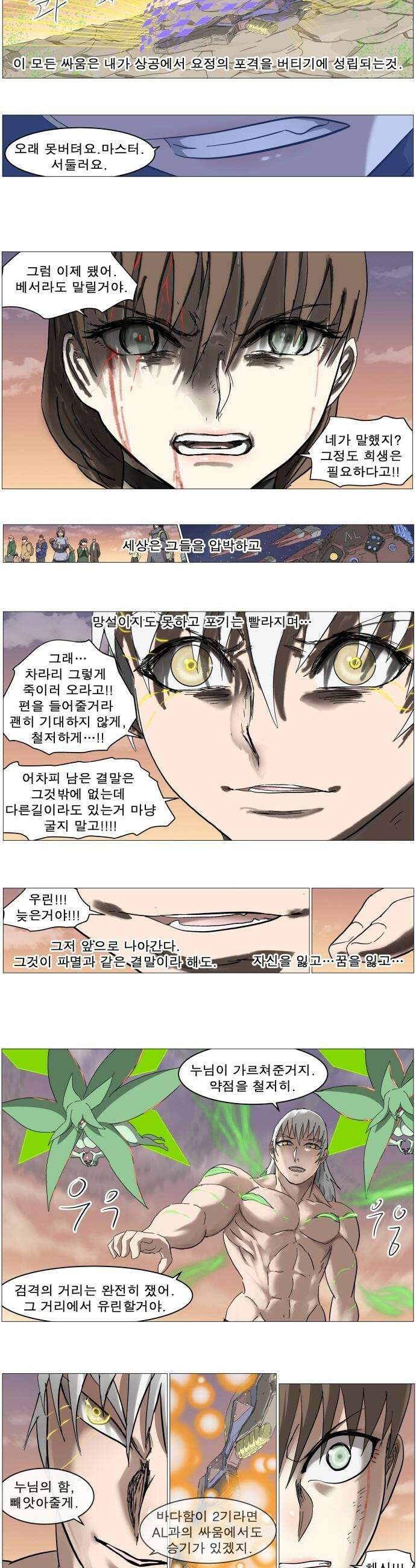 나이트런 문 - 나이트런 문 신세계 64화 2