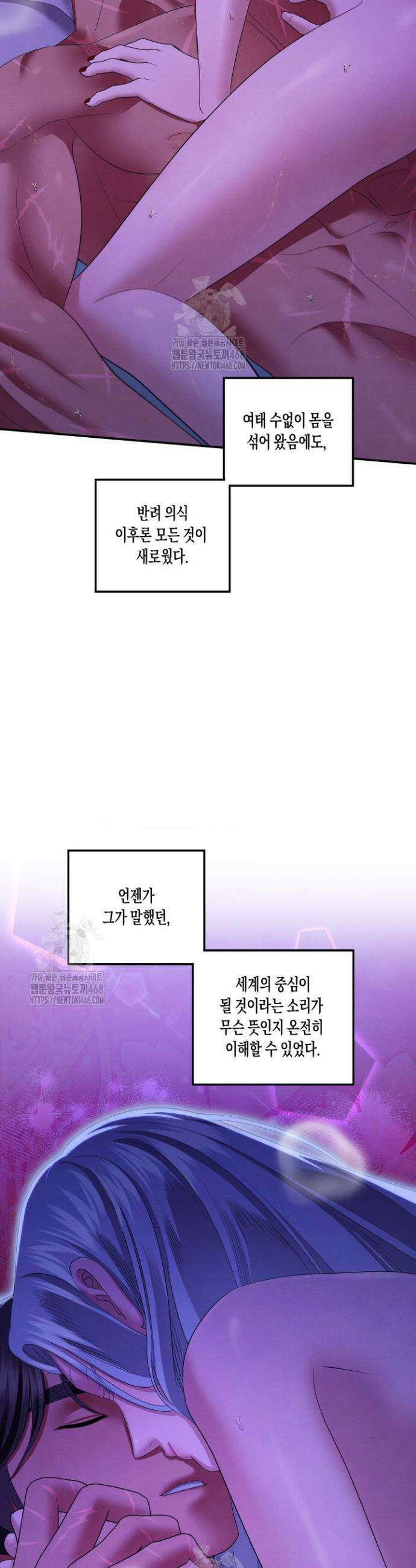 약탈혼 (완전판) 79화 4