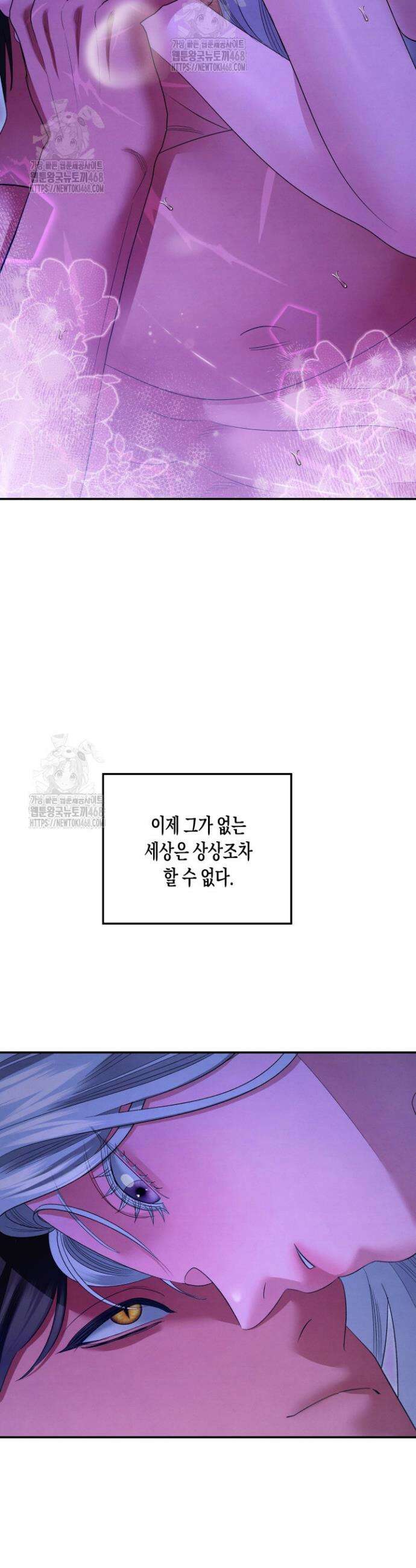 약탈혼 (완전판) 79화 5