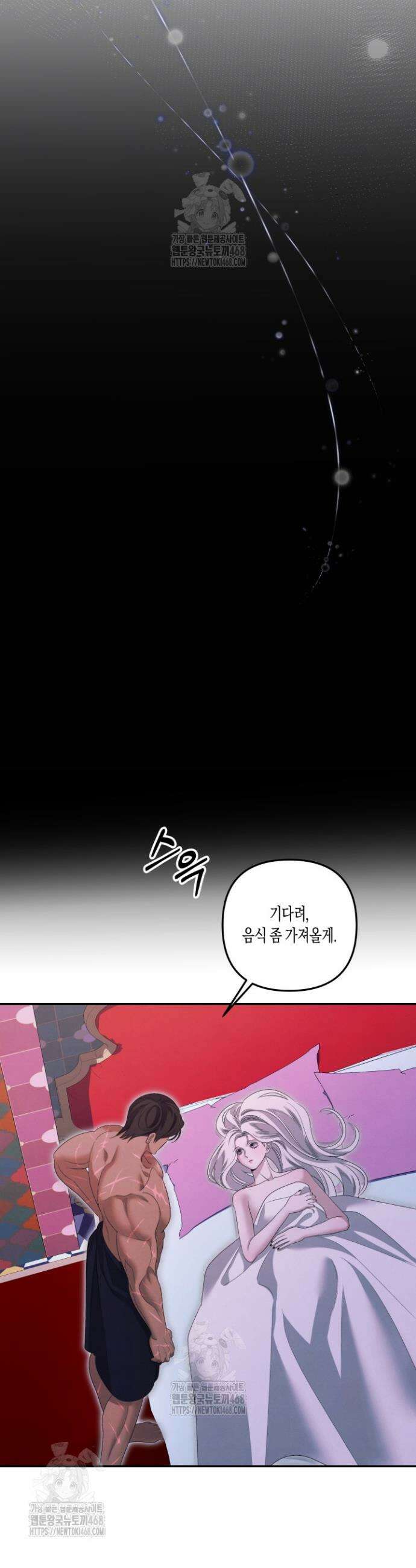약탈혼 (완전판) 79화 9