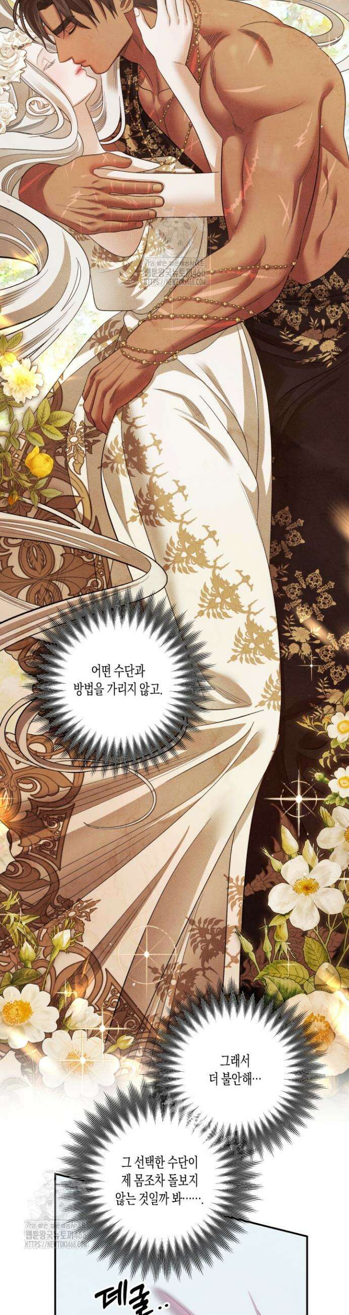 약탈혼 (완전판) 79화 13