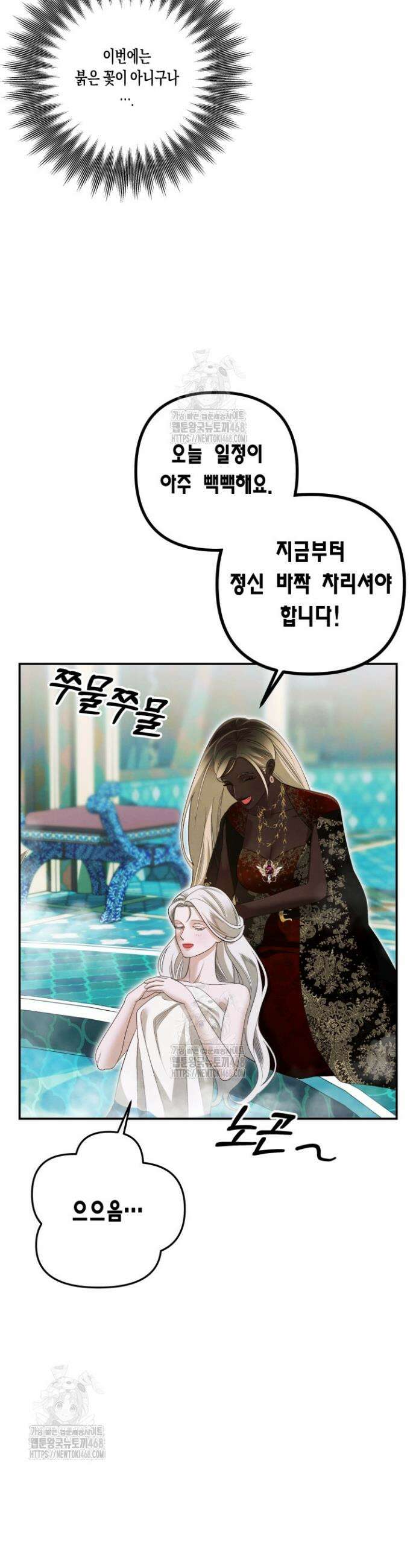 약탈혼 (완전판) 79화 22