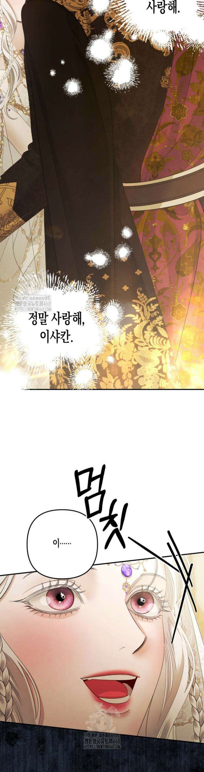 약탈혼 (완전판) 79화 46