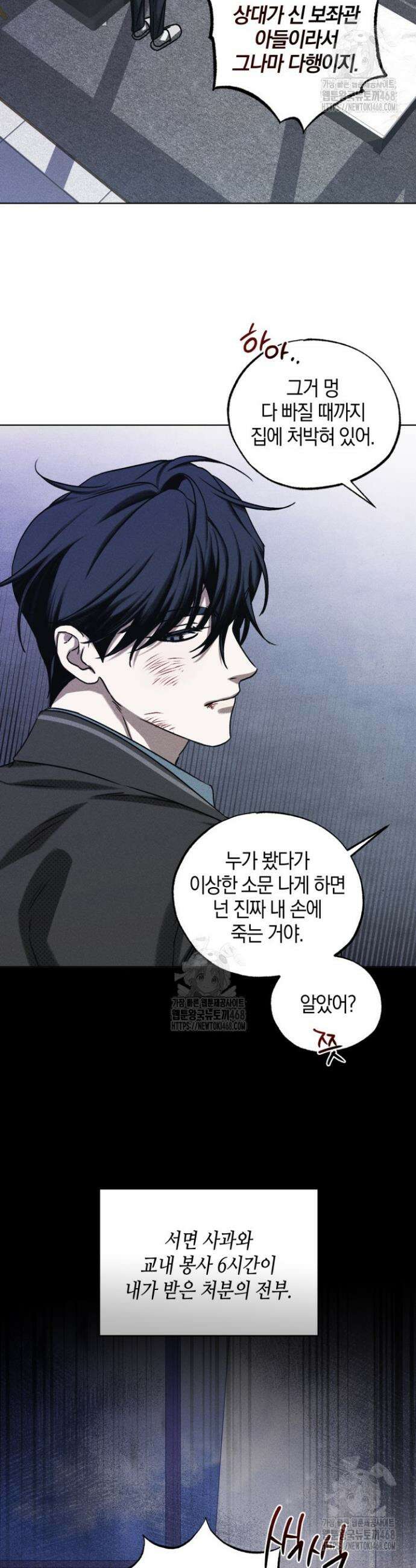갱생의 여지 33화 2