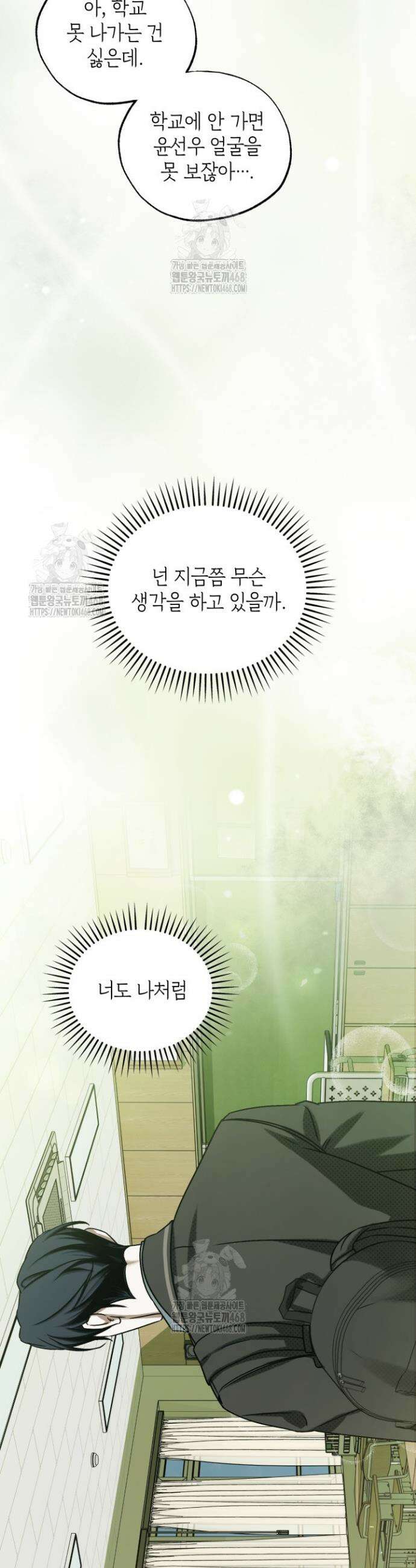 갱생의 여지 33화 4
