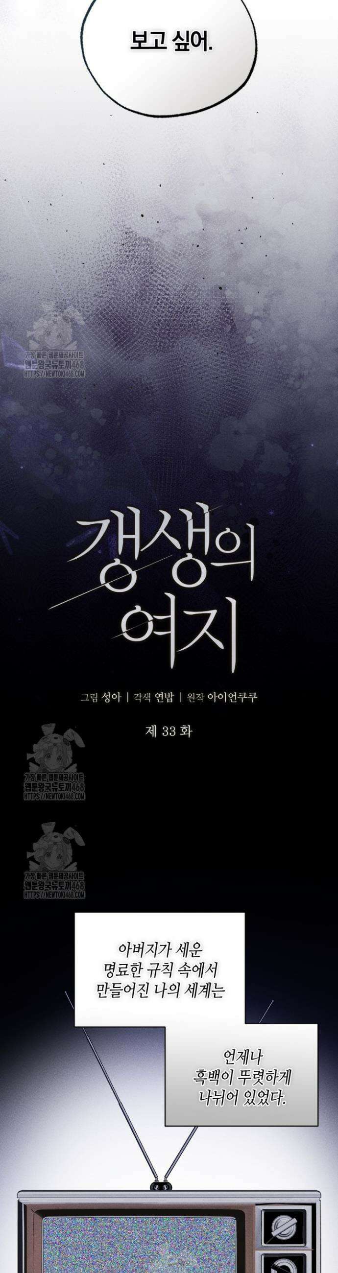 갱생의 여지 33화 8