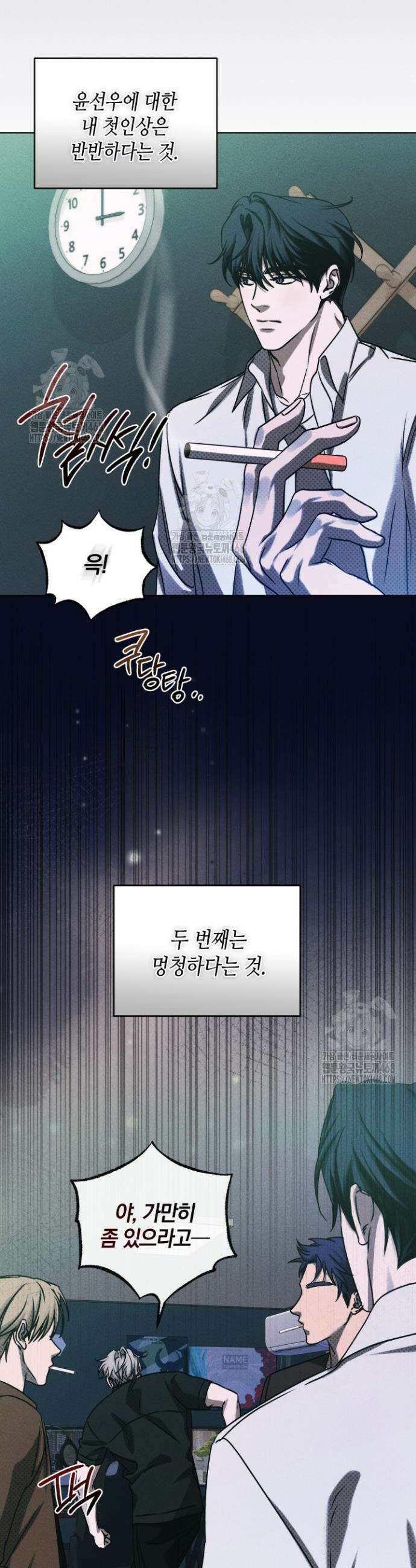 갱생의 여지 33화 11