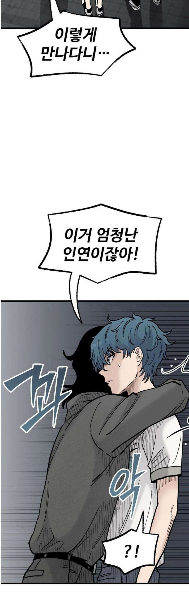 말없는 전학생 18화 3