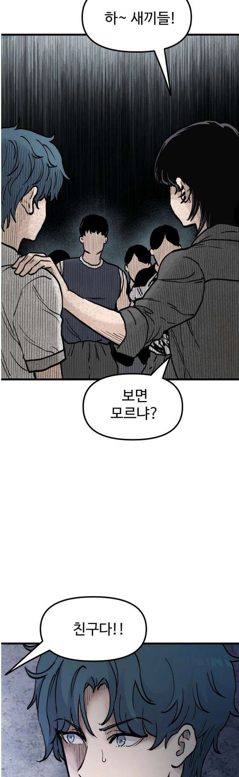 말없는 전학생 18화 5