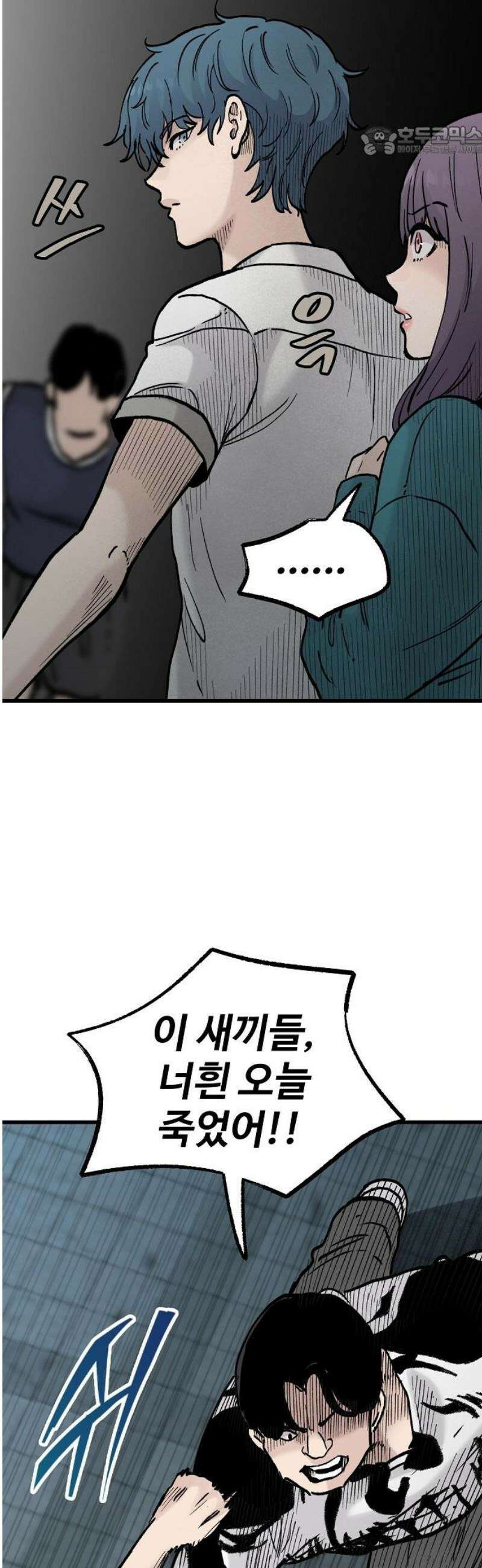 말없는 전학생 18화 7