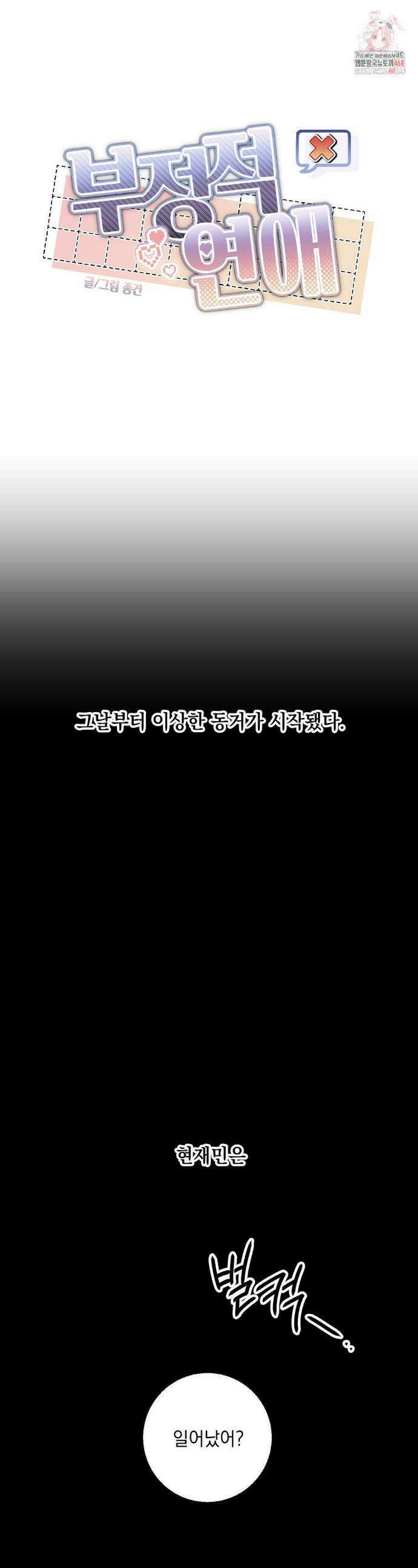 부정적 연애 31화 1