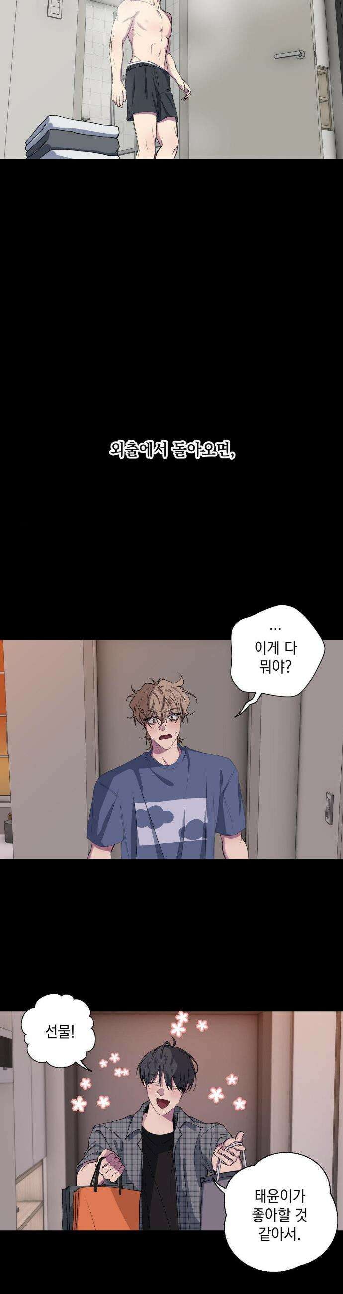 부정적 연애 31화 5