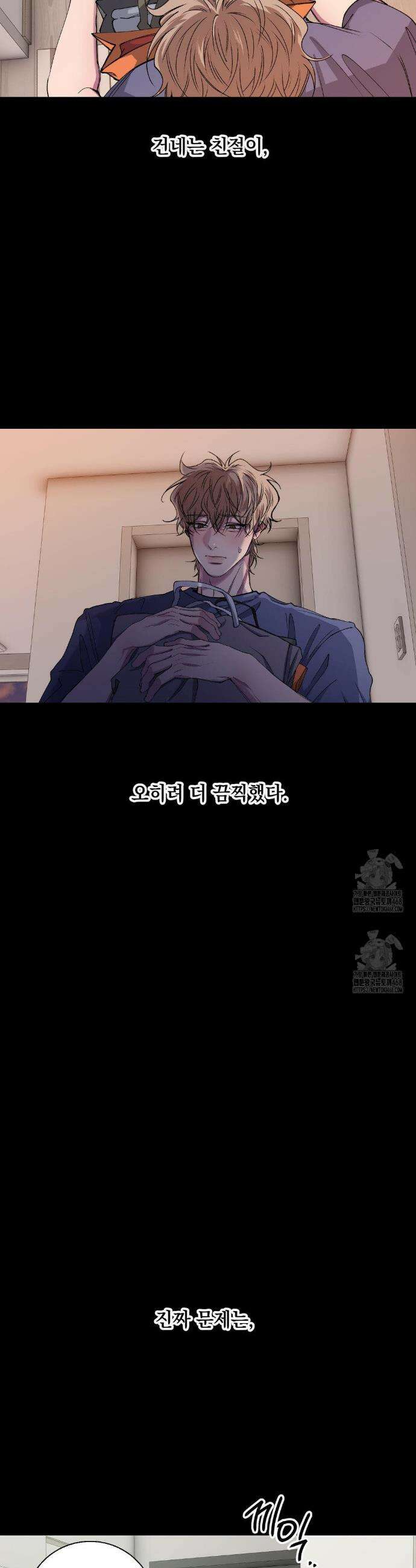 부정적 연애 31화 7