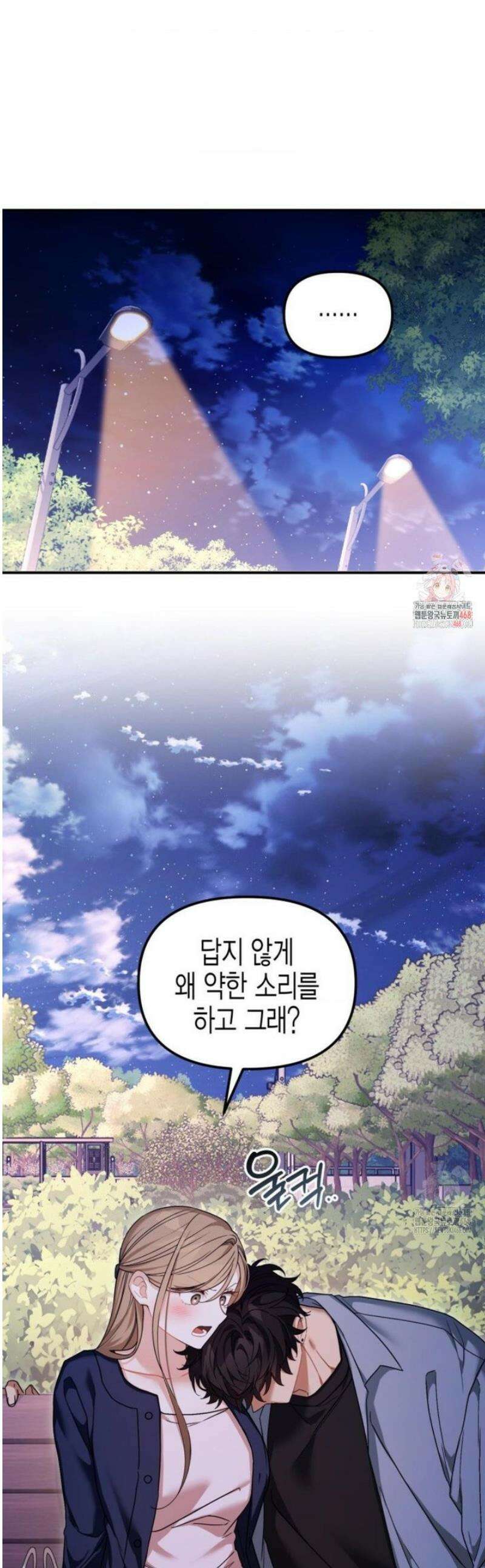 소꿉친구의 쓸모 22화 1
