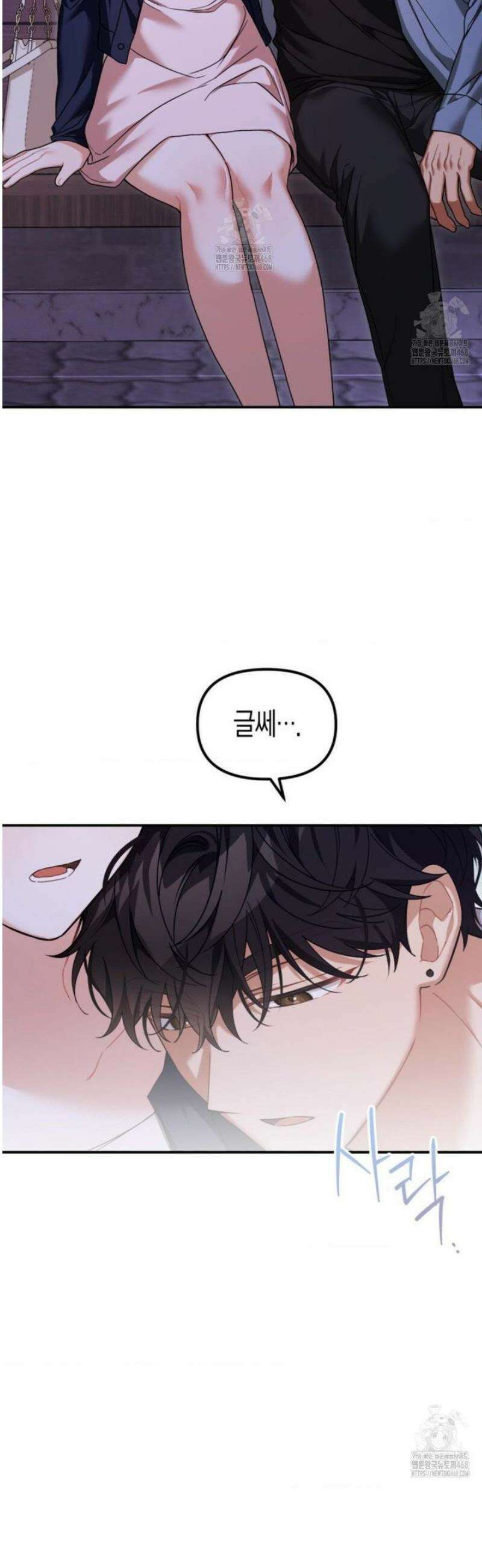 소꿉친구의 쓸모 22화 2