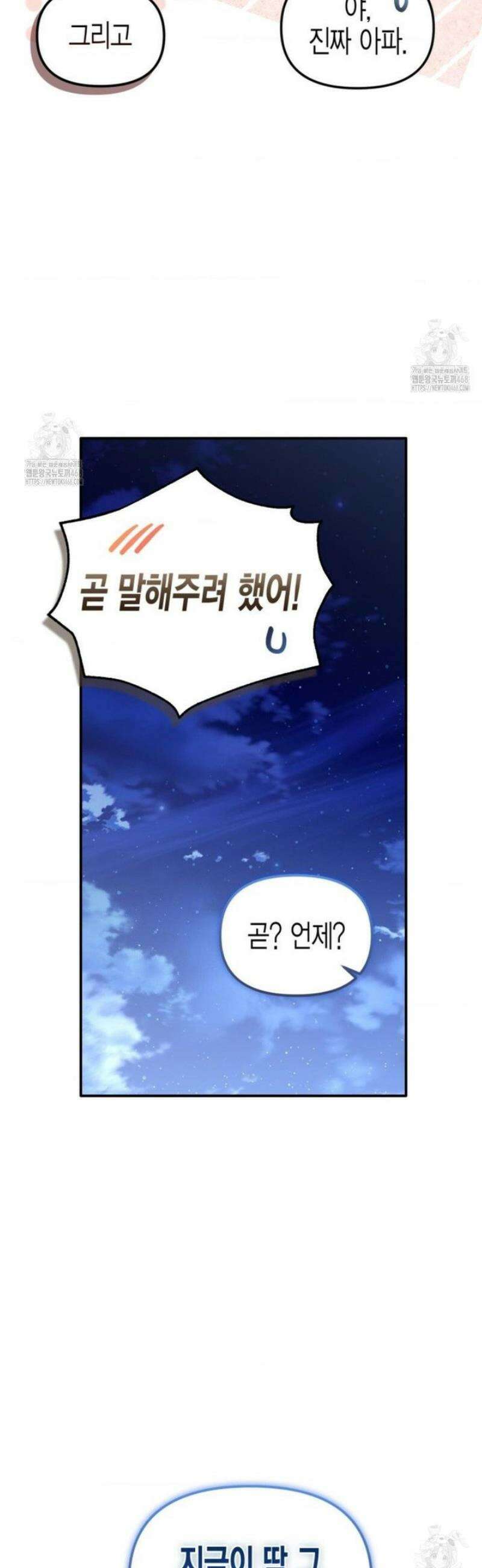 소꿉친구의 쓸모 22화 5