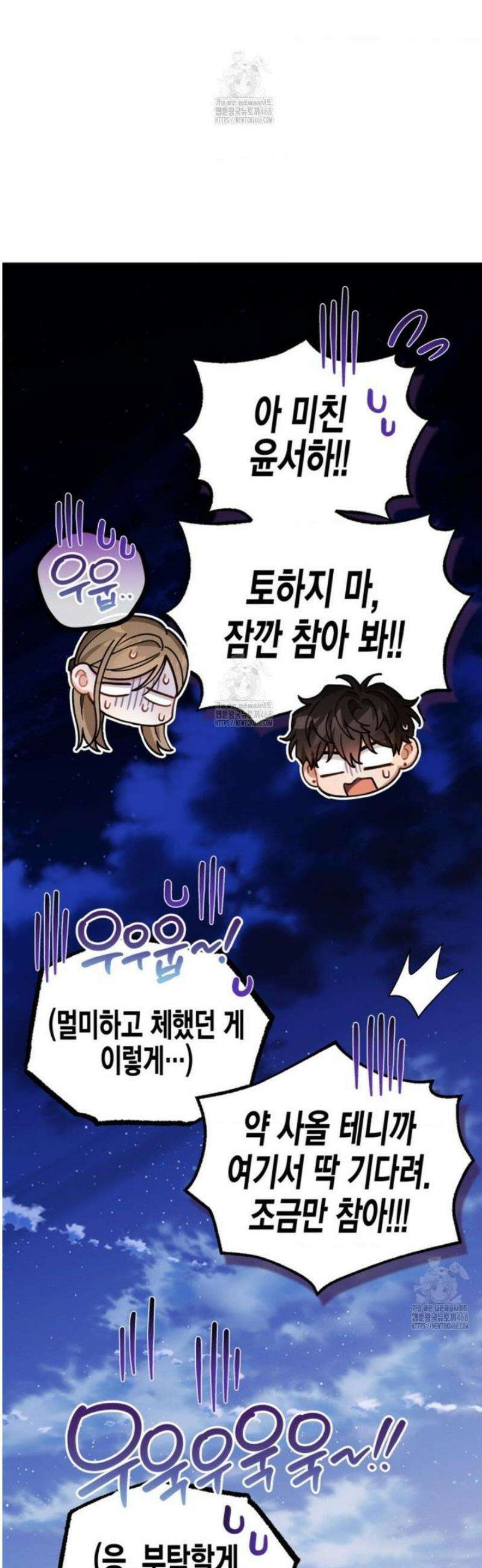 소꿉친구의 쓸모 22화 16
