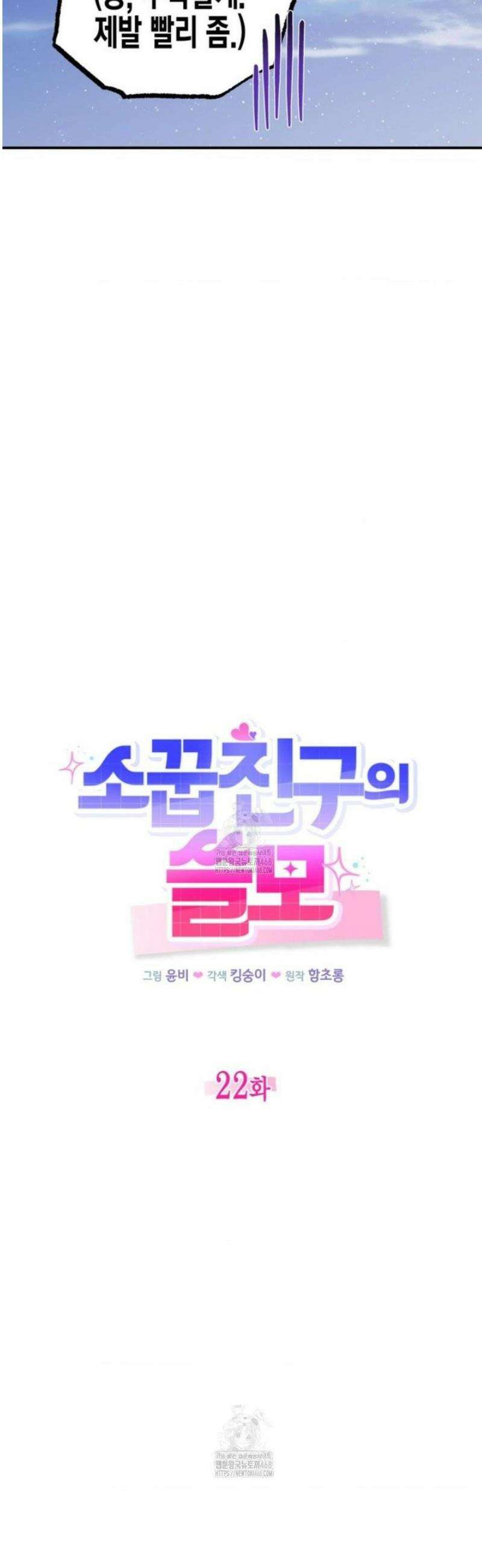 소꿉친구의 쓸모 22화 17