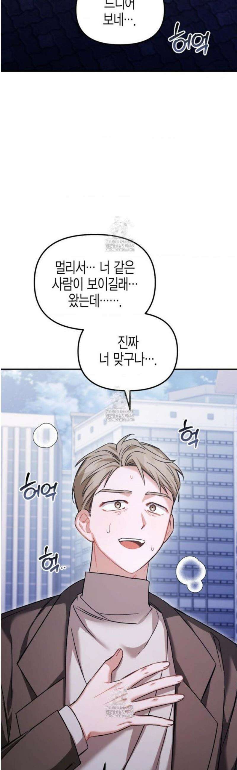 소꿉친구의 쓸모 22화 23
