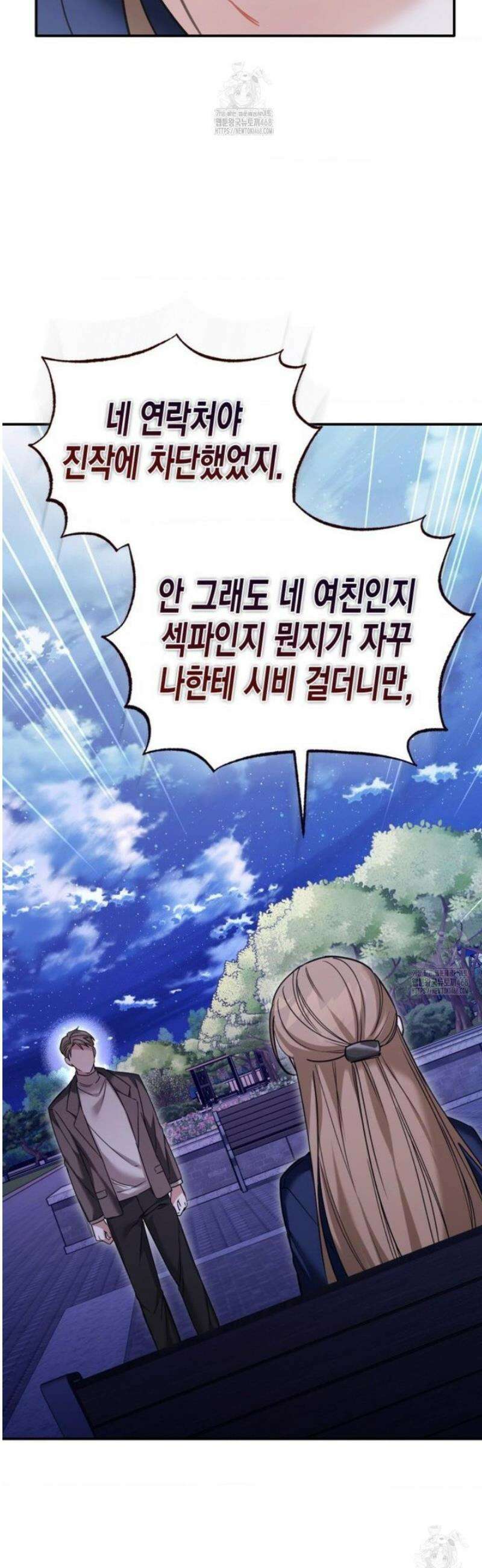 소꿉친구의 쓸모 22화 25