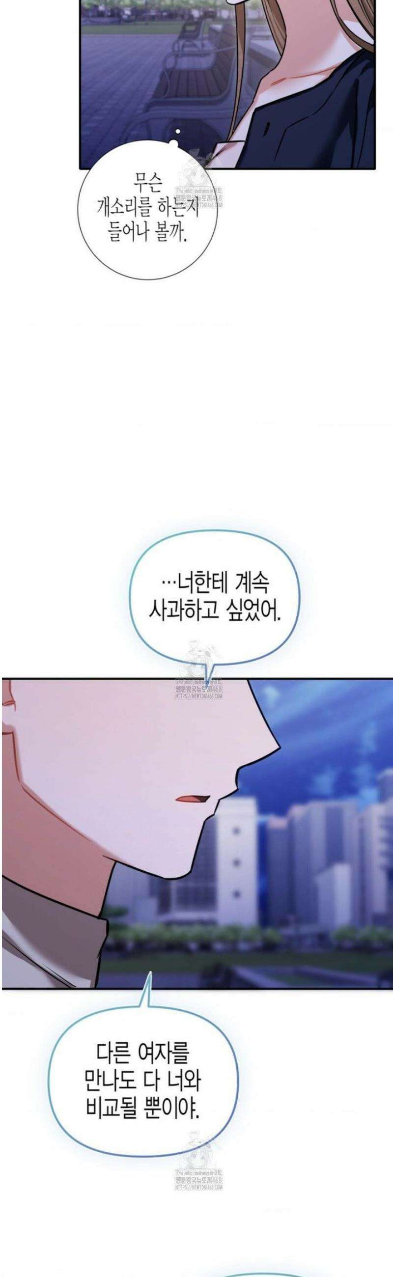 소꿉친구의 쓸모 22화 28