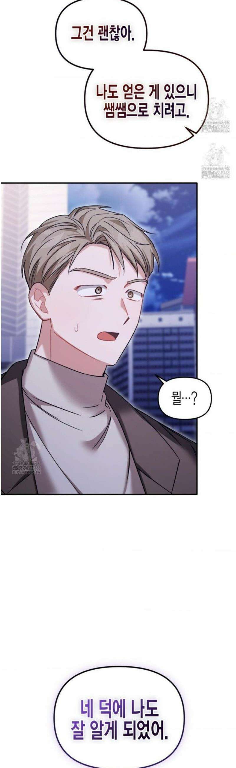 소꿉친구의 쓸모 22화 32