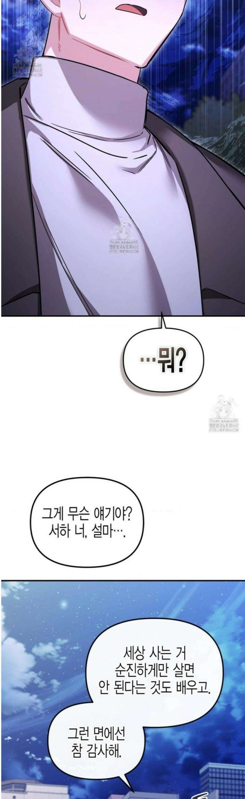 소꿉친구의 쓸모 22화 34