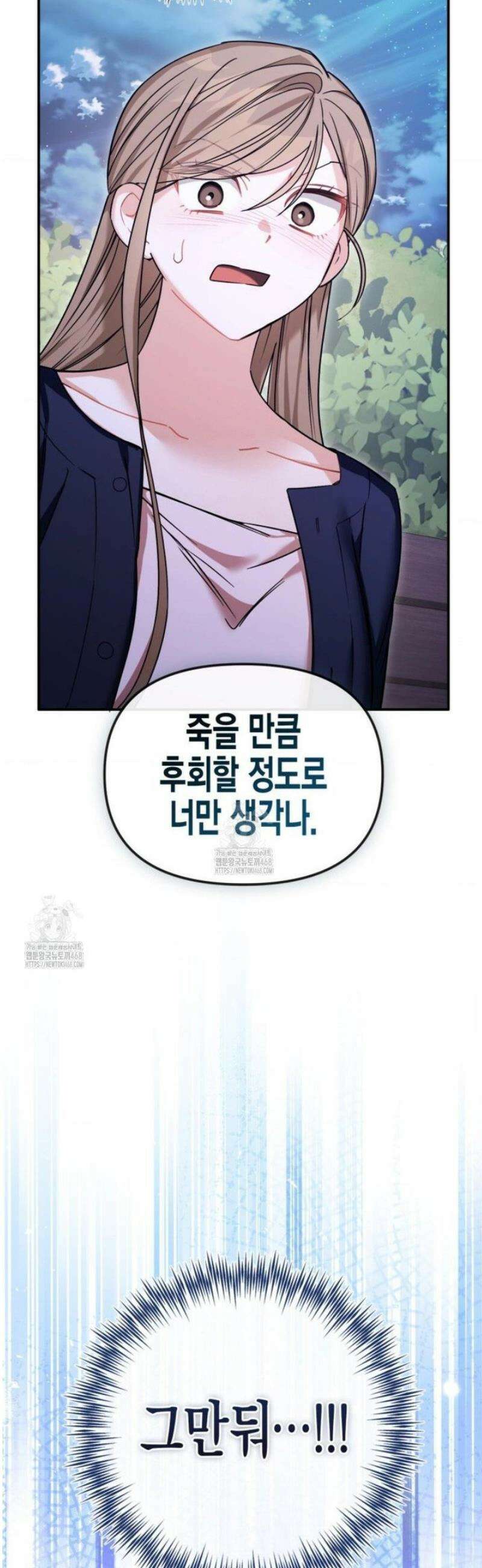 소꿉친구의 쓸모 22화 42