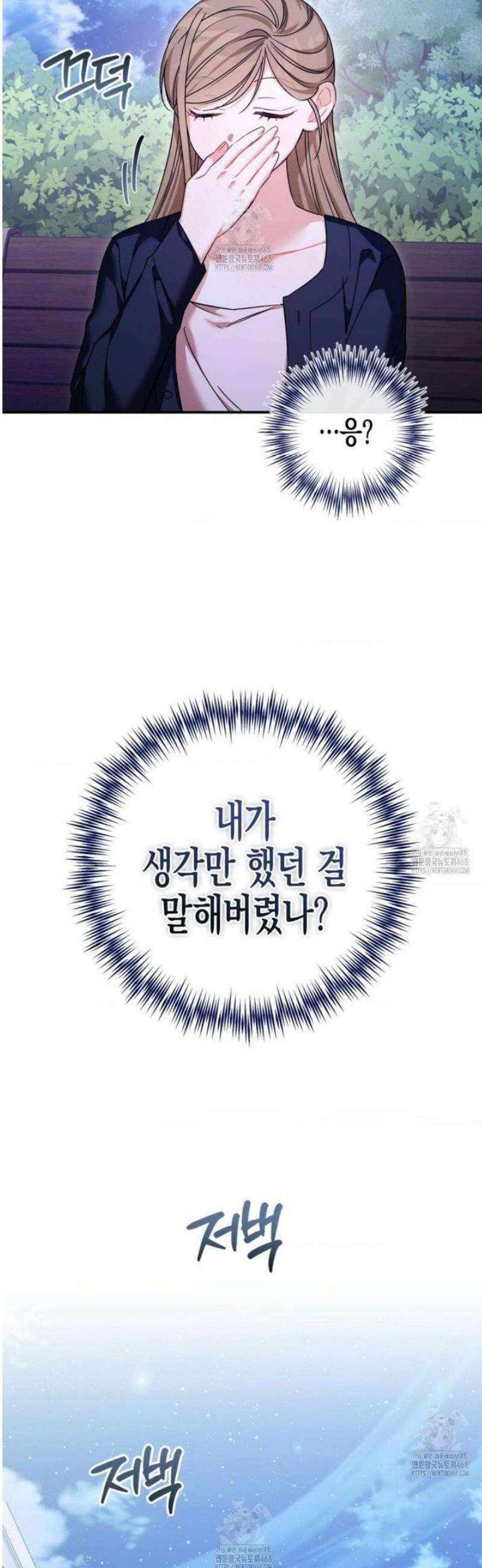 소꿉친구의 쓸모 22화 47