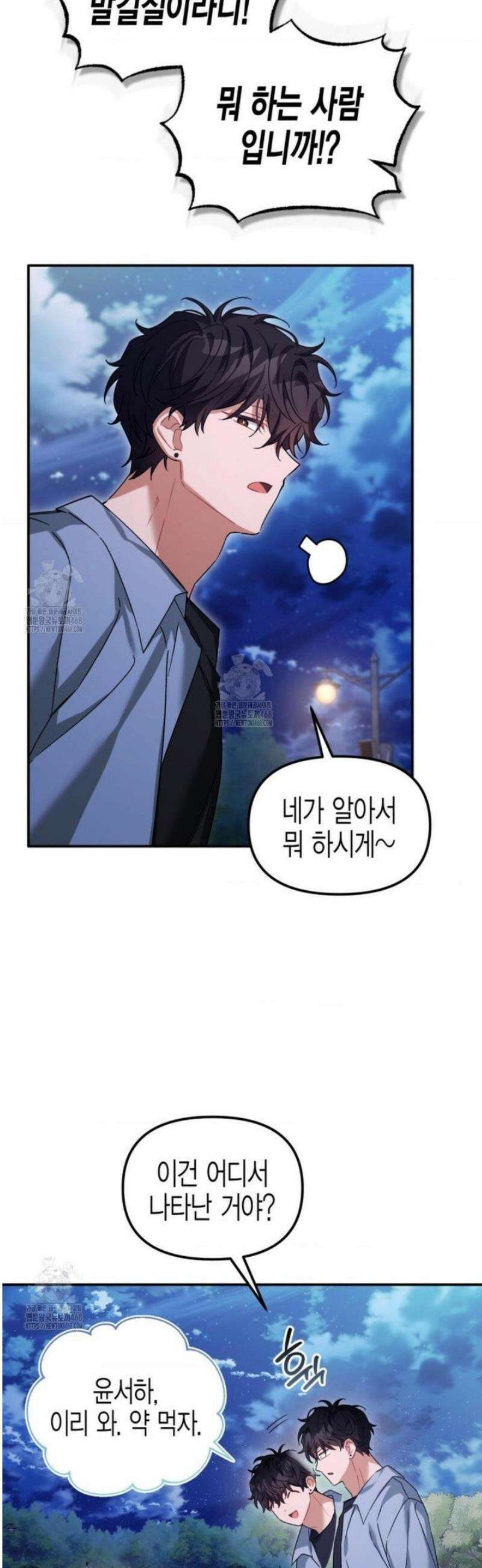 소꿉친구의 쓸모 22화 51