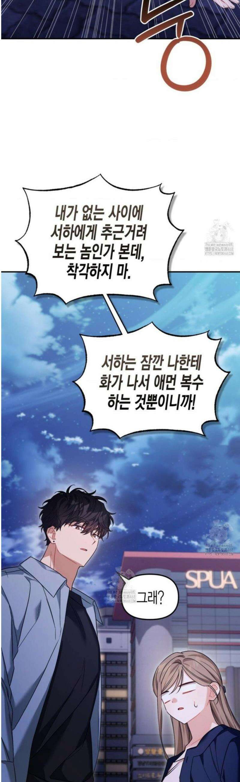 소꿉친구의 쓸모 22화 53