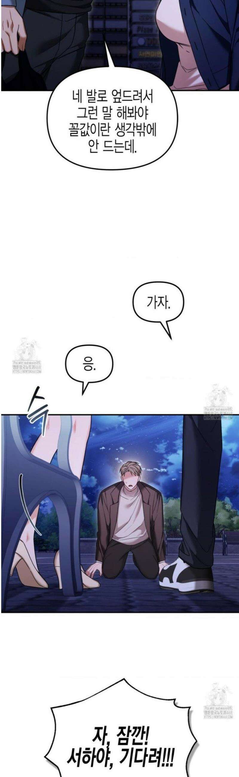 소꿉친구의 쓸모 22화 54