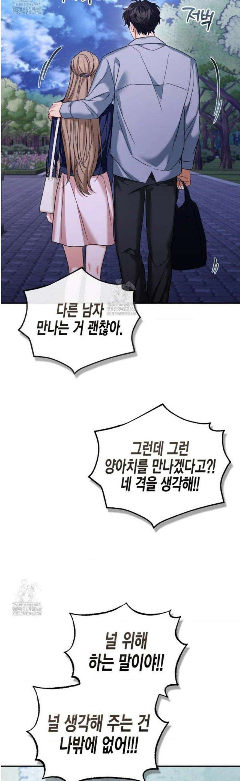 소꿉친구의 쓸모 22화 56