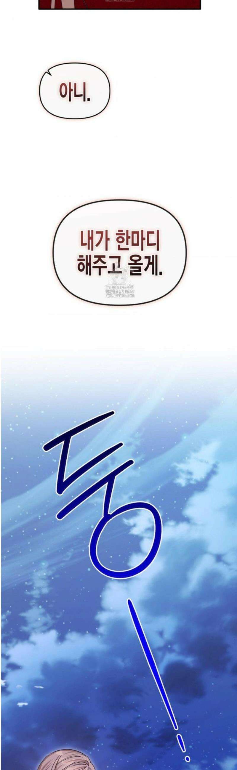 소꿉친구의 쓸모 22화 58