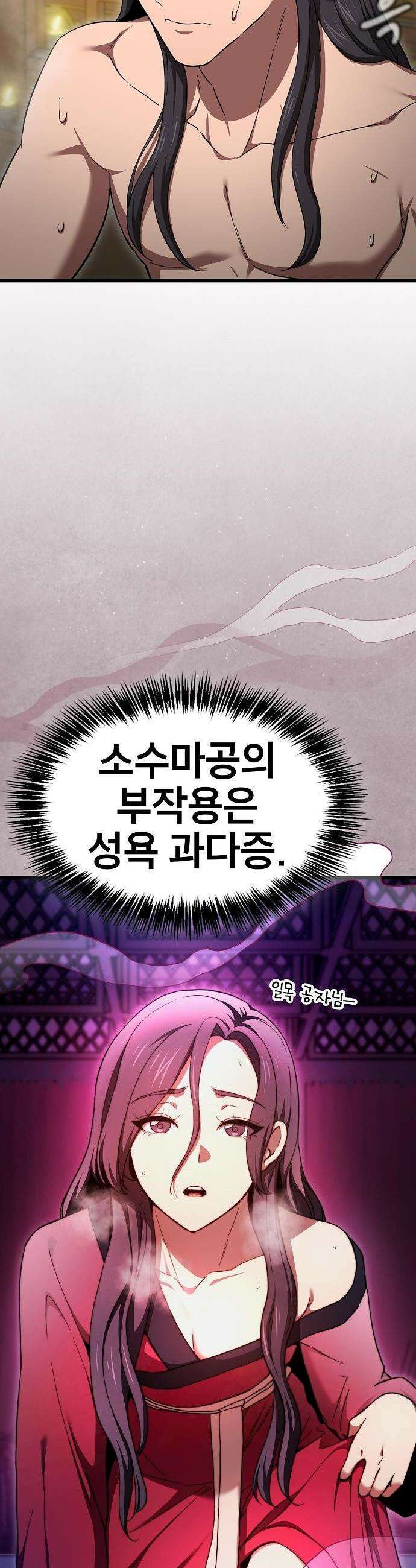 천마하라고 누가 칼들고 협박함 5화 4