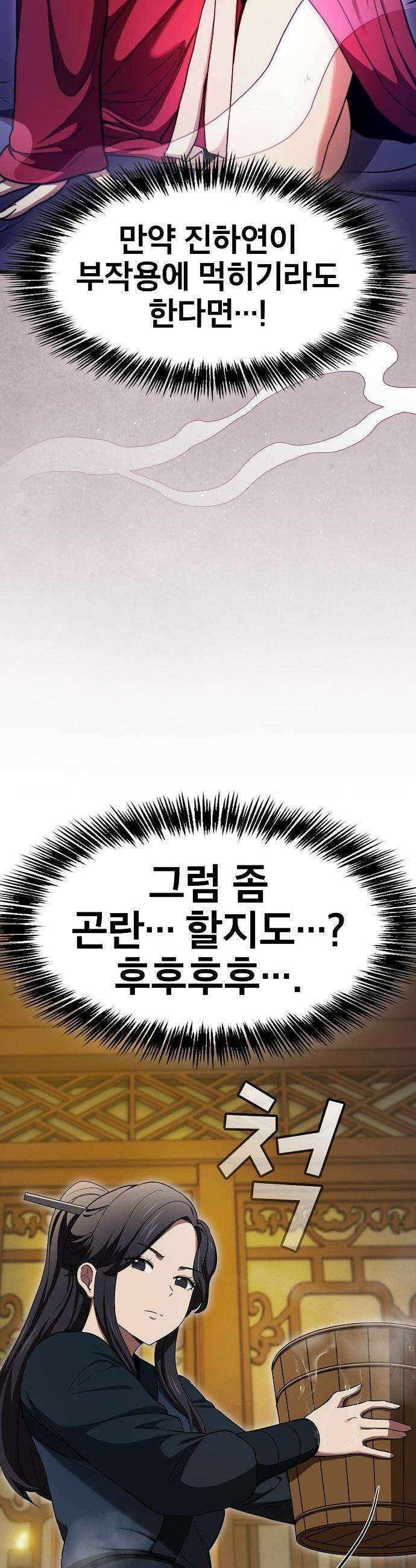 천마하라고 누가 칼들고 협박함 5화 5