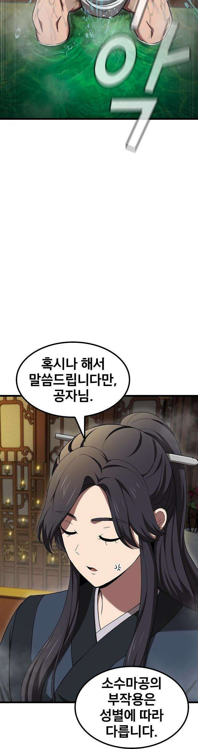 천마하라고 누가 칼들고 협박함 5화 7