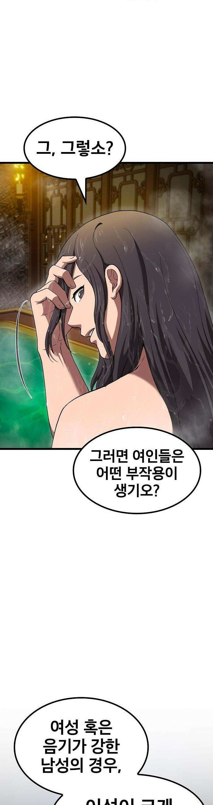 천마하라고 누가 칼들고 협박함 5화 8