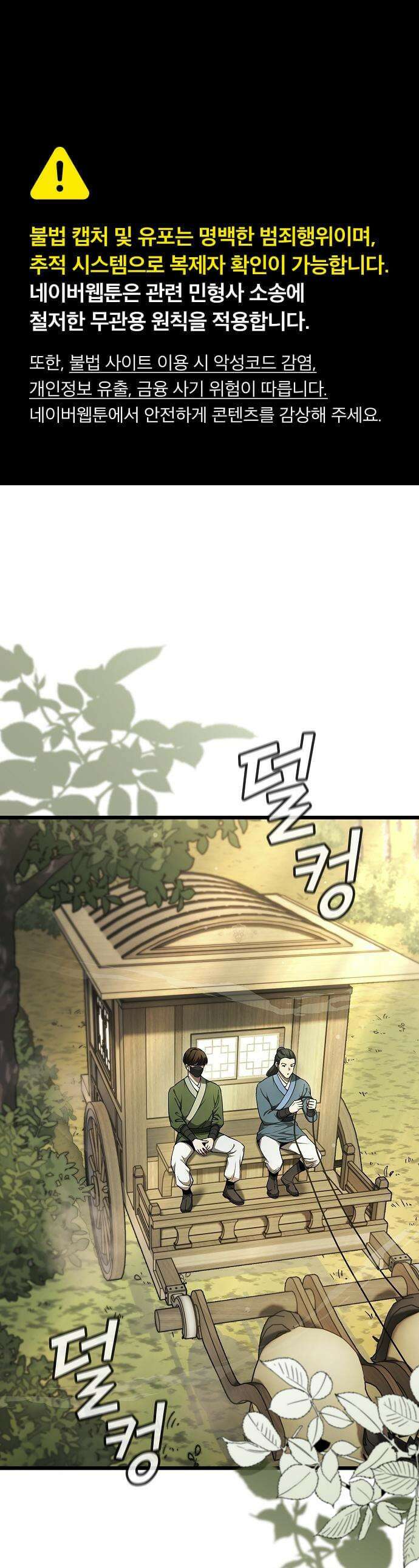 천마하라고 누가 칼들고 협박함 9화 1