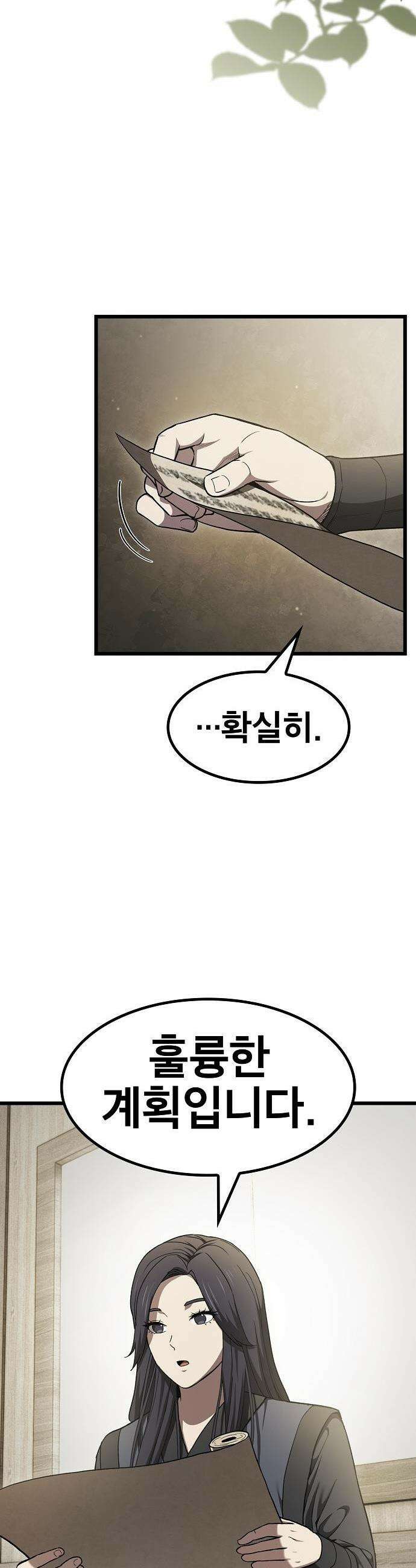 천마하라고 누가 칼들고 협박함 9화 2