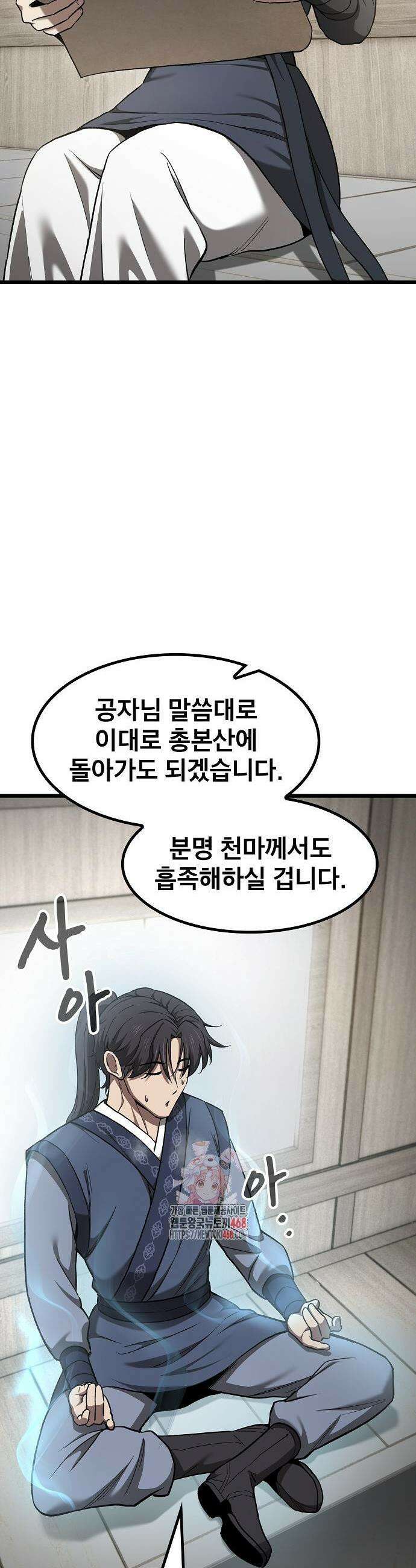 천마하라고 누가 칼들고 협박함 9화 3