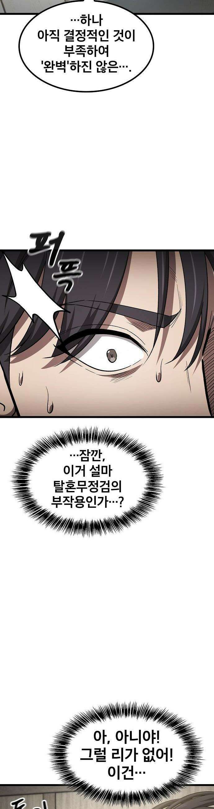 천마하라고 누가 칼들고 협박함 9화 4