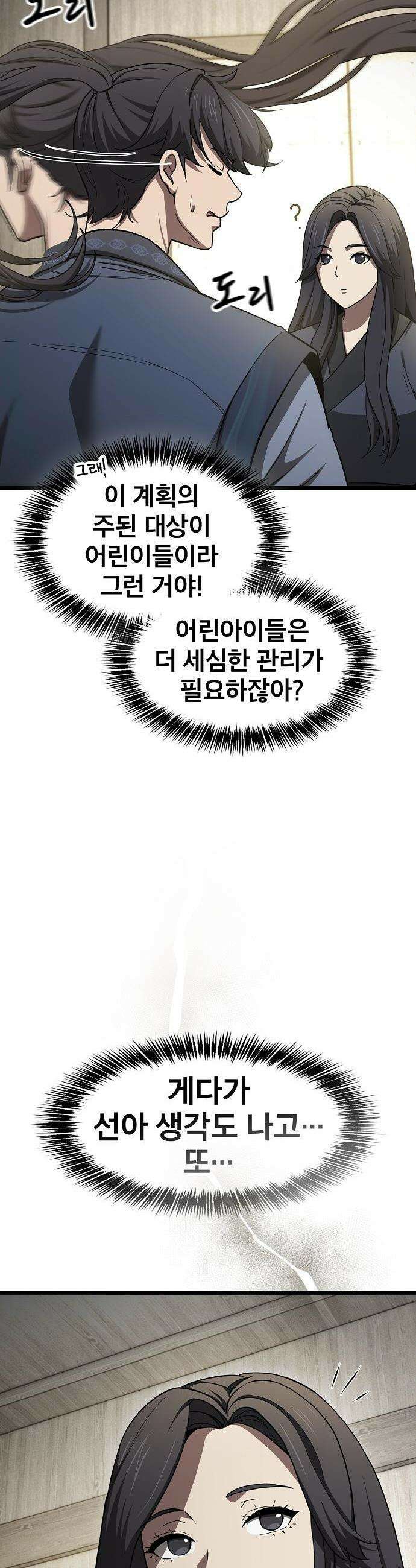 천마하라고 누가 칼들고 협박함 9화 5