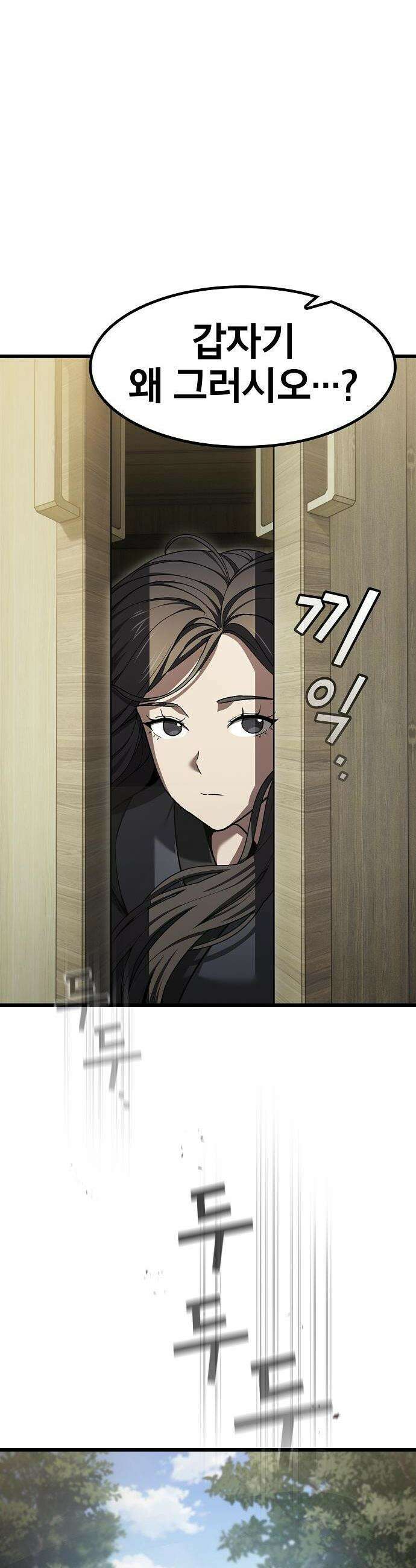 천마하라고 누가 칼들고 협박함 9화 7