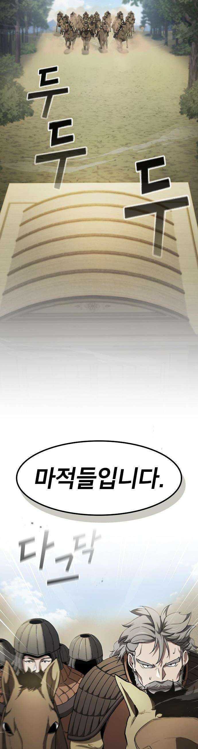 천마하라고 누가 칼들고 협박함 9화 8