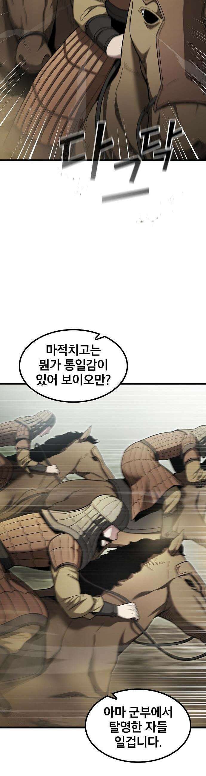 천마하라고 누가 칼들고 협박함 9화 9