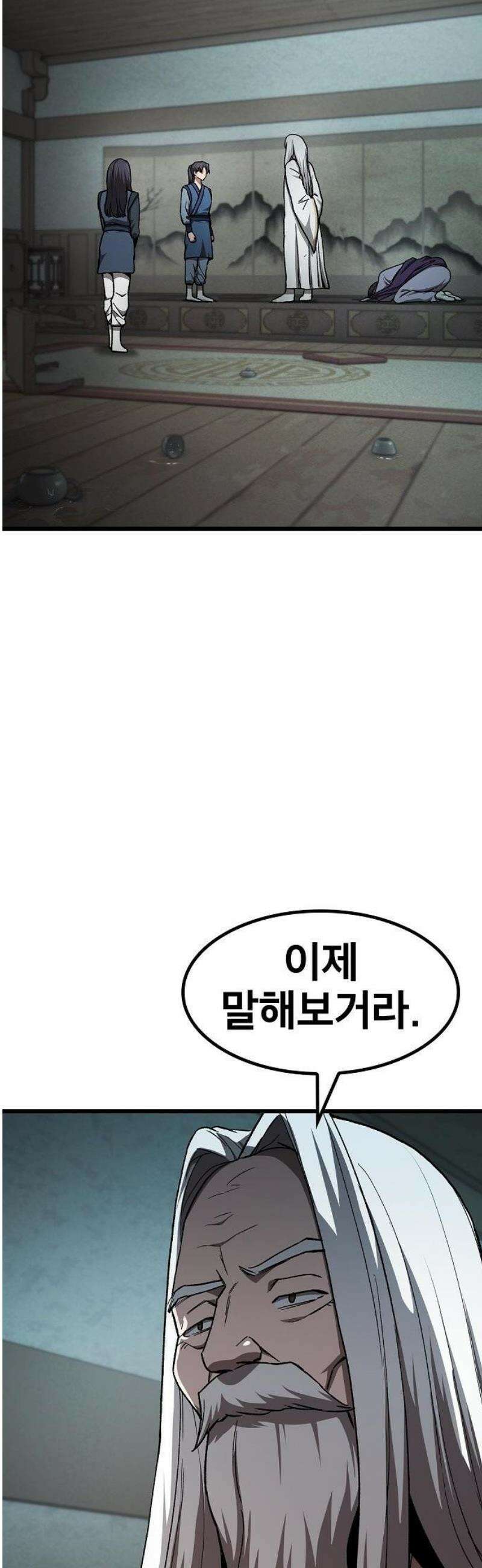 천마하라고 누가 칼들고 협박함 13화 5