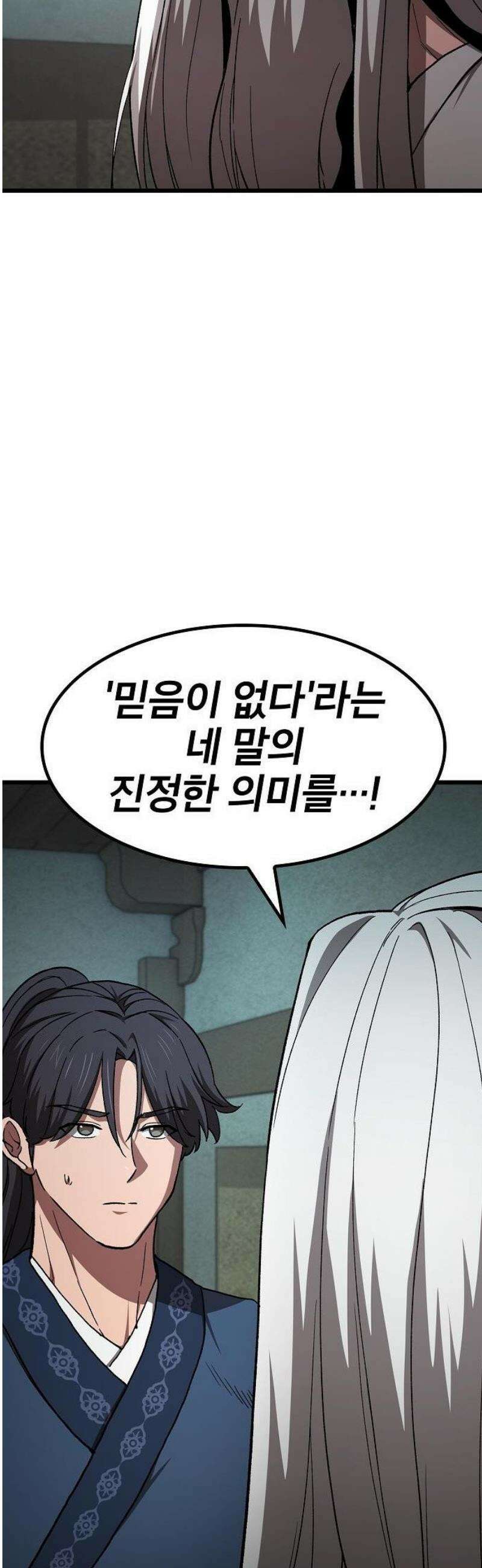 천마하라고 누가 칼들고 협박함 13화 6