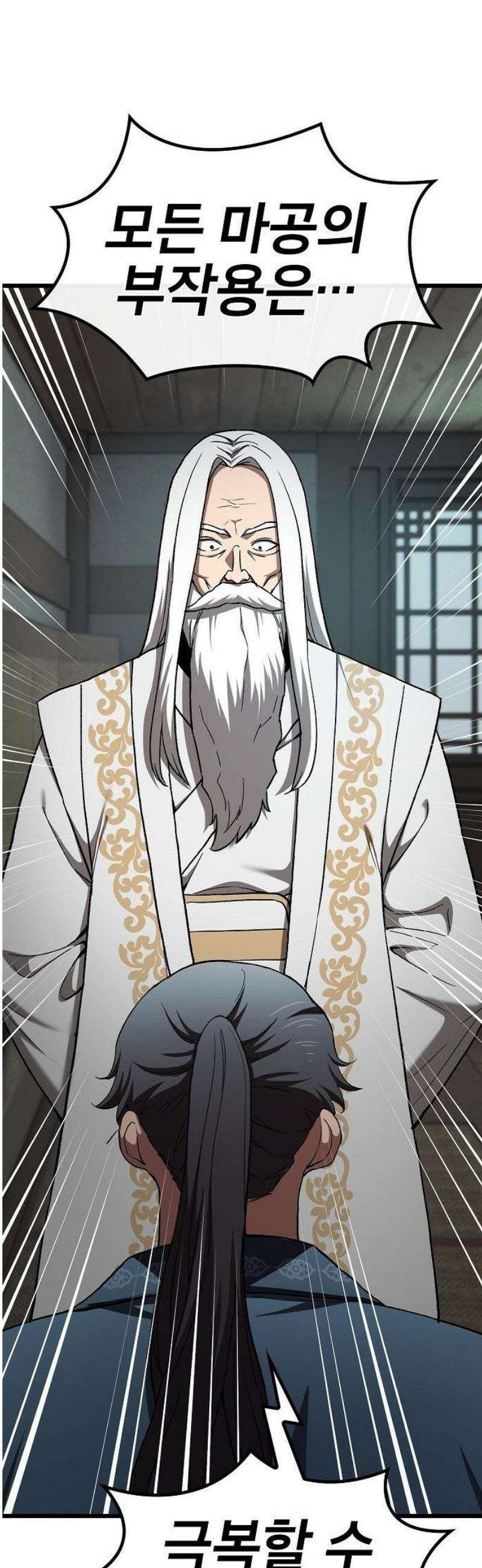 천마하라고 누가 칼들고 협박함 13화 8